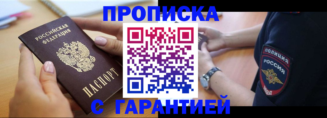 прописка ребенка в Плавске