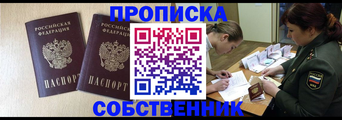 прописка регистрация в Плавске