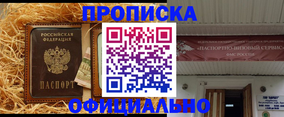 прописка регистрация в Плавске